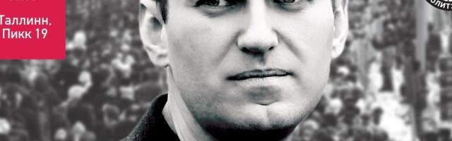 „Мы ждали человека, который может изменить Россию“: в Таллинне вспомнят Навального