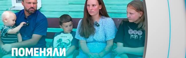 Многодетная семья из Эстонии переехала в белорусскую деревню: Что из этого вышло?