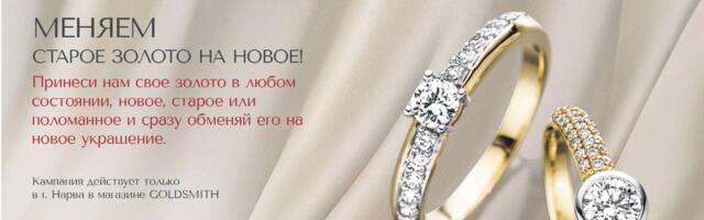 Черная пятница в Goldsmith: -30% на изделия из серебра, -50% -бриллианты