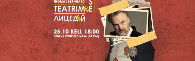 В КД «Женева» покажут постановку «Лицедей» с Александром Ивашкевичем в главной роли