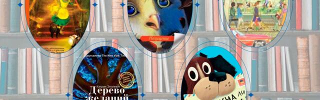 Что почитать? Книги для детей