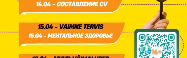 На NoorteBörs 2026 молодёжь сможет получить знания о рынке труда