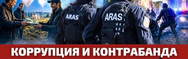 Воздушные шары с сигаретами, контрабанда и коррупция: Литве надоело!