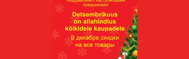 Магазин «1000 мелочей» в Нарве приглашает за покупками!