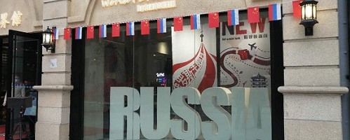 «Русский дом» открылся в Ухане