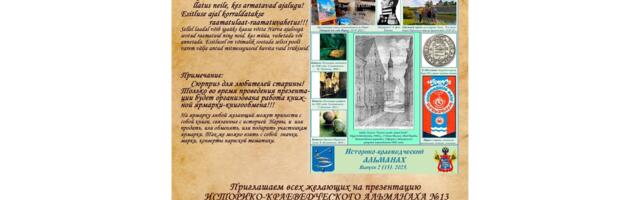 Все, что связано с Нарвой и ее историей