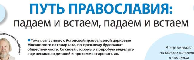 МВД выкупило рекламные площади ида-вируских газет, чтобы продвигать новый законопроект о церквях и приходах