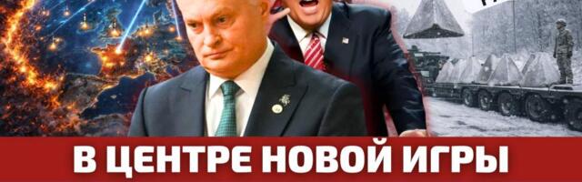 Шпионы КГБ, Китай и ядерные заявления // «Литва за неделю»