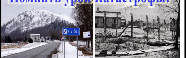 Помнить урок Катастрофы