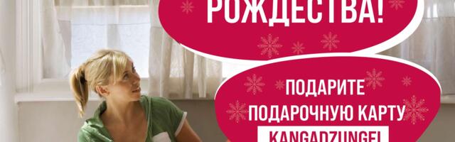 Карта Kangadzungel — отличный подарок на Рождество