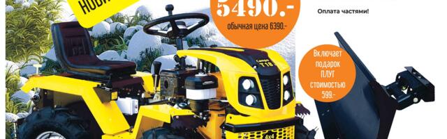 Reginett: при покупке трактора Campo – плуг в подарок!