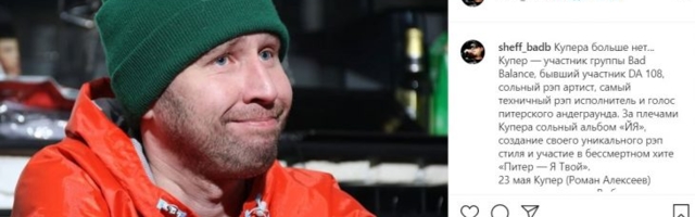 «Сгорел со своей матерью»: экс-солист Bad Balance погиб при пожаре