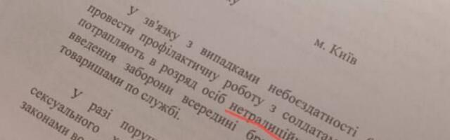Правда ли, что представителям ЛГБТ+ в украинской армии запретили заниматься сексом во время службы?