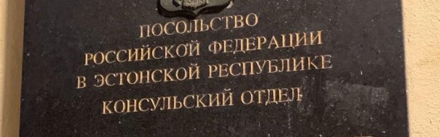 Консульские работники посольства России в Эстонии временно прекращают прием граждан