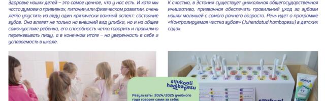 Здоровые зубы с детства: ваш ребёнок уже участвует в программе “Контролируемая чистка зубов”?