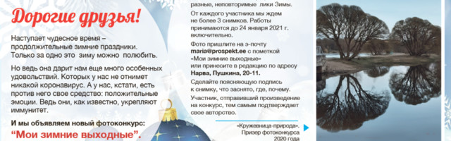 ВНИМАНИЕ! Фотоконкурс "МОИ ЗИМНИЕ ВЫХОДНЫЕ"!