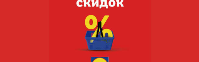 В нарвских магазинах Lidl – волна скидок!