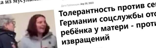 Правда ли, что в Германии у мусульманской семьи отобрали ребёнка за неприятие „ценностей ЛГБТ“?