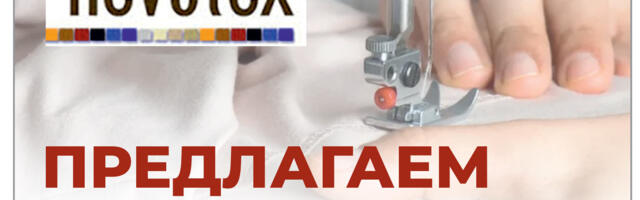 Работа в Нарве: ищут швей