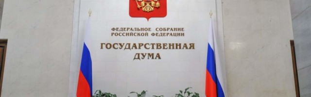 Госдума назначила спикером Вячеслава Володина и выбрала глав комитетов