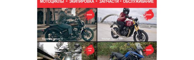 MOTODEPOO: мотоциклы, экипировка, запчасти, обслуживание