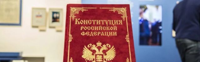 В Таллинне и Нарве можно будет проголосовать по поправкам в Конституцию РФ
