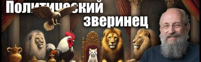 Анатолий Вассерман на Oleg Besedin TV: что скрывается за скандалом в Овальном кабинете?