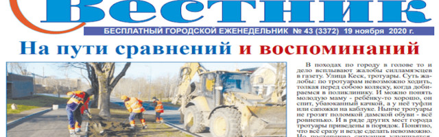 СИЛЛАМЯЭСКИЙ ВЕСТНИК НР. 43 ОТ 19.11.2020