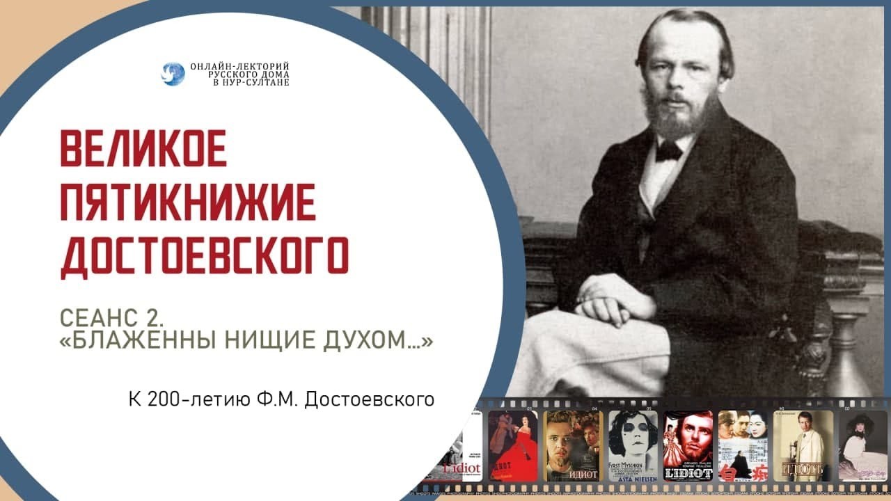 Великое пятикнижие достоевского список. Великое Пятикнижие Достоевского. Федор Достоевский великое Пятикнижие. Фёдор Достоевский романы Великого Пятикнижия. Лекторий Достоевский Мединский.