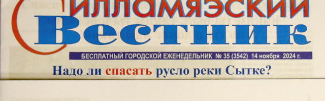 Власти Силламяэ продлили еще существование городской газеты с 35-летним стажем