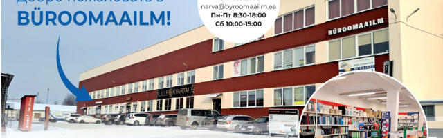 Магазин Büroomaailm в Нарве ждёт покупателей по новому адресу