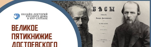 какие романы входят в пятикнижие достоевского