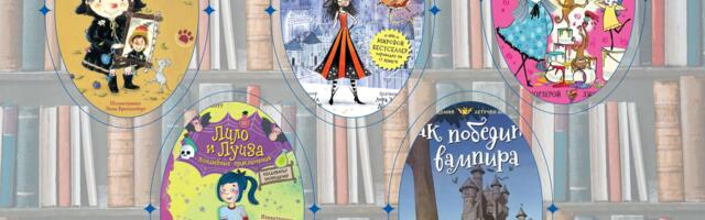 Что почитать? Книги о маленьких ведьмах и больших чудесах