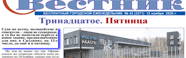 СИЛЛАМЯЭСКИЙ ВЕСТНИК НР. 42 ОТ 12.11.2020