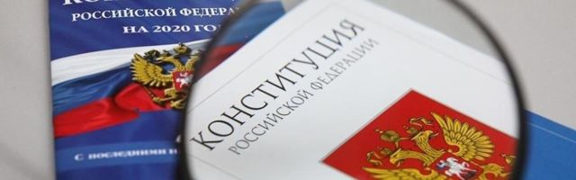 Голосуя за поправки к Конституции РФ, голосовали за президента