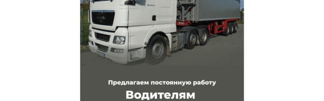 Работа для водителей с категорией СЕ