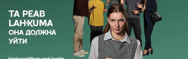 Сюдалинна театр покажет в Нарве спектакль о родительском собрании “Она должна уйти”