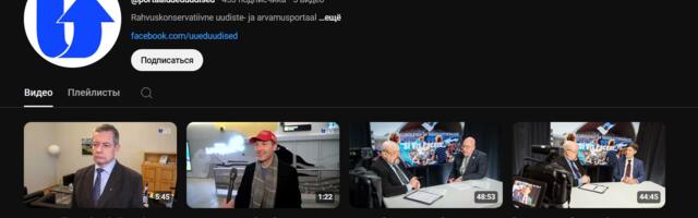 YouTube закрыл канал новостного портала EKRE