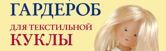 Где искать вдохновение рукодельницам? Подборка книг от Нарвской библиотеки