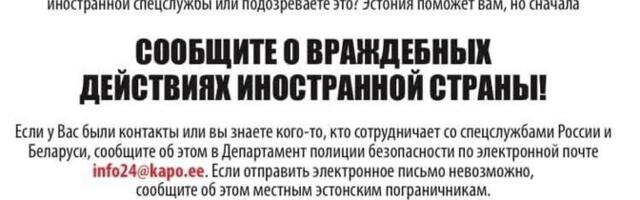 Полиция безопасности предупредила об офицере ФСБ, который пытается завербовать жителей Эстонии
