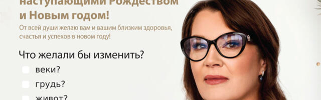 Новый год — время обновлений. Начните его с заботы о себе вместе с MM Kliinik!