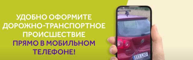 Электронным извещением о ДТП воспользовались уже 10 000 человек