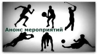 Спорт в Кохтла-Ярве: спортивные мероприятия в августе