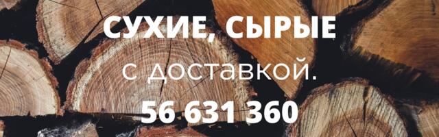 lepalind: дрова на выбор