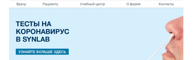 SYNLAB снижает цены тестов на COVID-19