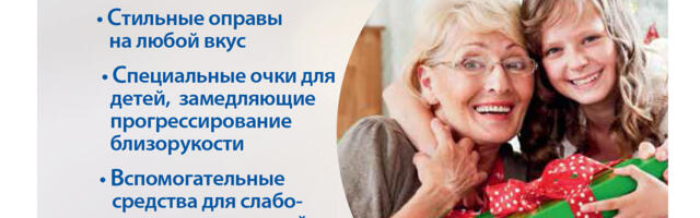 Подарите радость зрения с silmatervis.ee!