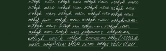 Да здравствует серое болото, или И дольше века длится День Учителя