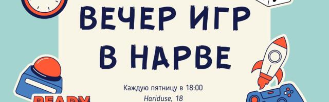 Куда пойти в Нарве на этой неделе (23-25 августа)?