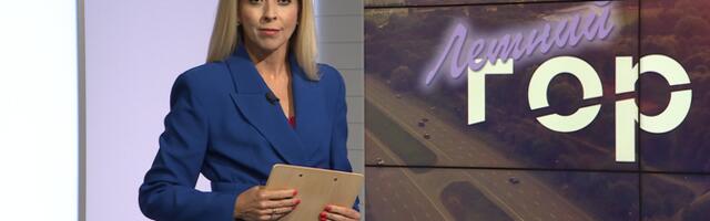 "Летний горизонт": власть в Таллинне, эстонское лето, Яаку Йоала – 75