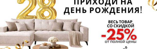 День рождения у DiivaniParadiis, а подарки — вам!